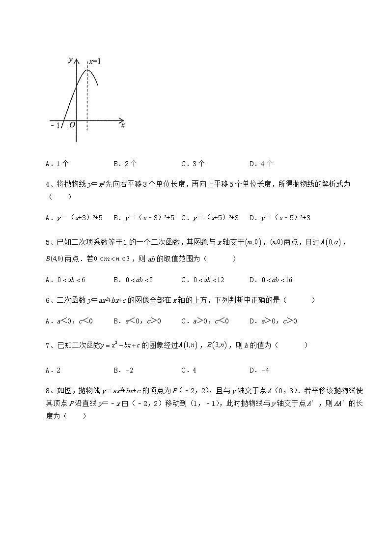 2021-2022学年基础强化冀教版九年级数学下册第三十章二次函数必考点解析试题（含答案解析）第2页
