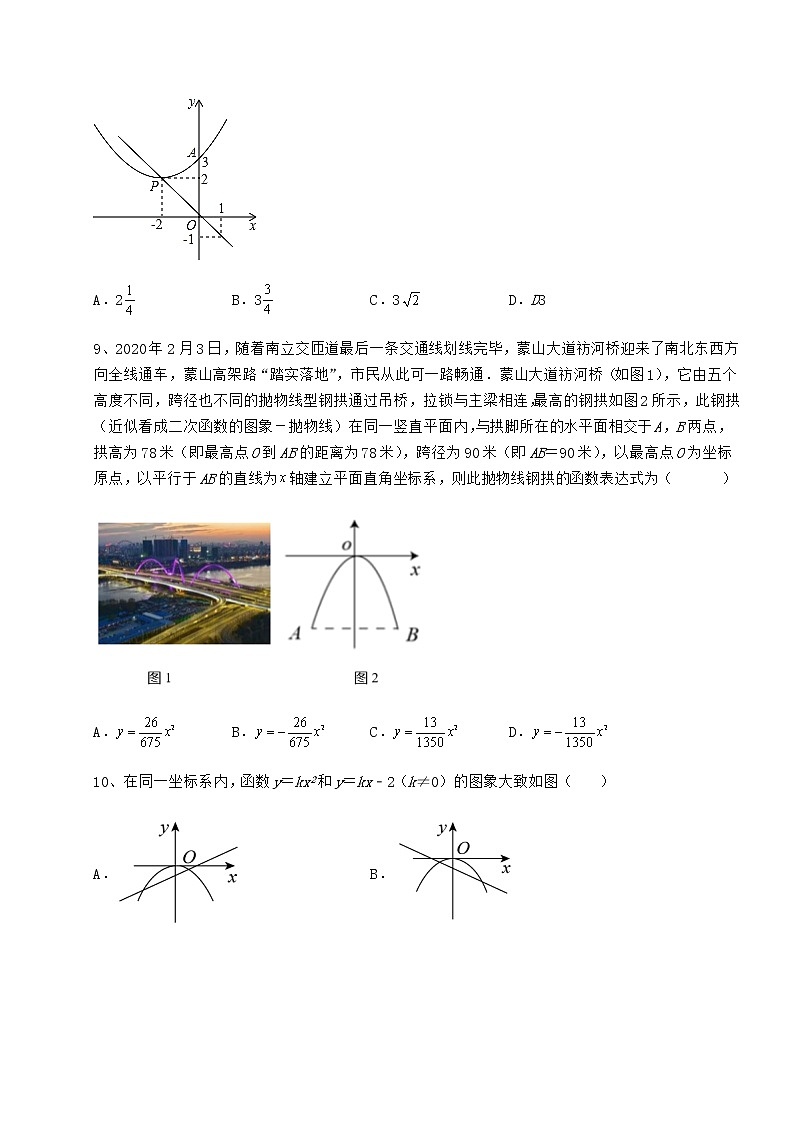 2021-2022学年基础强化冀教版九年级数学下册第三十章二次函数必考点解析试题（含答案解析）第3页