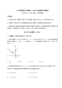 冀教版九年级下册第30章   二次函数综合与测试优秀习题