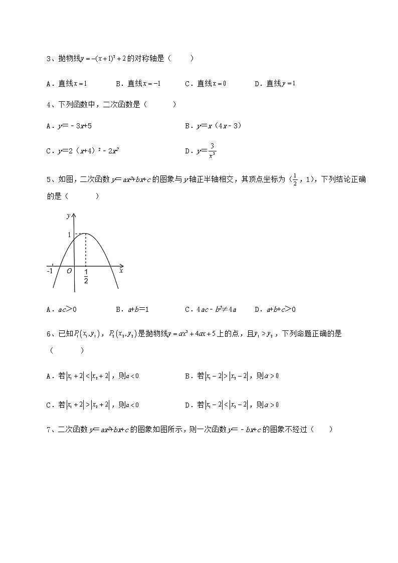 2021-2022学年基础强化冀教版九年级数学下册第三十章二次函数章节测试试题（含答案解析）第2页