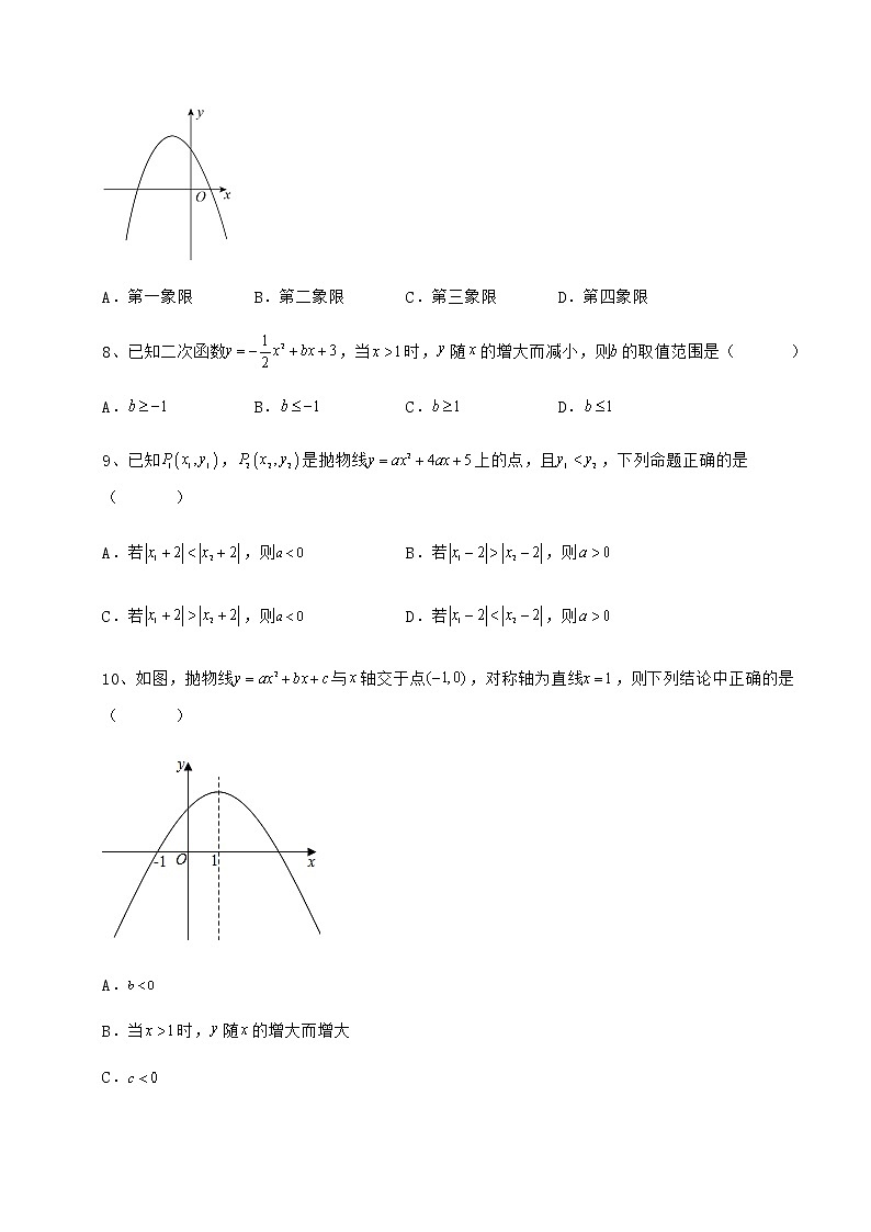 2021-2022学年基础强化冀教版九年级数学下册第三十章二次函数章节测试试题（含答案解析）第3页