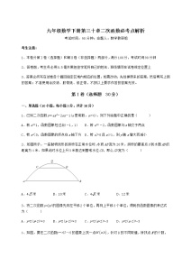 初中数学冀教版九年级下册第30章   二次函数综合与测试精品同步训练题