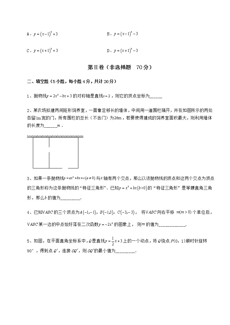 2021-2022学年度强化训练冀教版九年级数学下册第三十章二次函数必考点解析试题（含解析）第3页