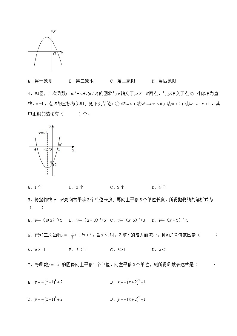 2021-2022学年基础强化冀教版九年级数学下册第三十章二次函数专题测试试题（含解析）第2页