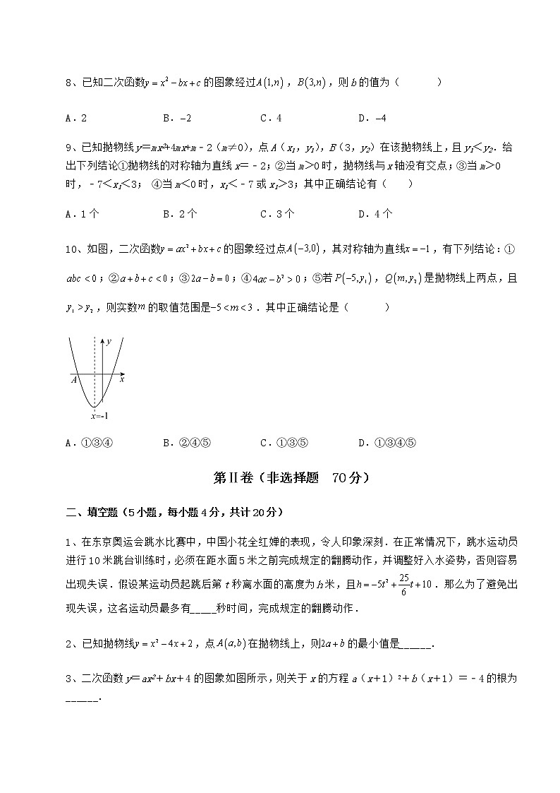 2021-2022学年基础强化冀教版九年级数学下册第三十章二次函数专题测试试题（含解析）第3页