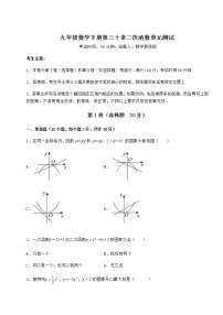 2021学年第30章   二次函数综合与测试优秀单元测试练习