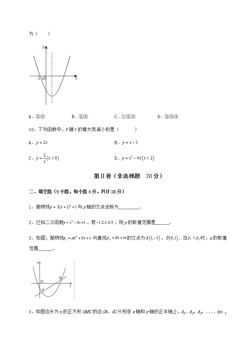 2021-2022学年基础强化冀教版九年级数学下册第三十章二次函数单元测试练习题（精选）第3页