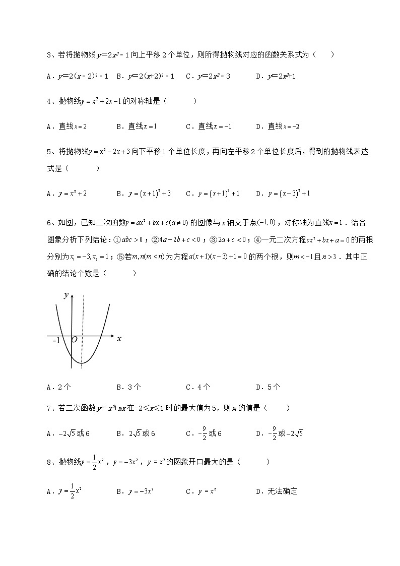 2021-2022学年度强化训练冀教版九年级数学下册第三十章二次函数专项练习试题（含答案解析）第2页