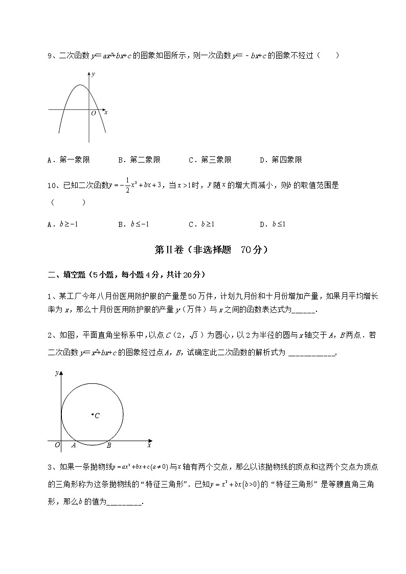 2021-2022学年度强化训练冀教版九年级数学下册第三十章二次函数专项练习试题（含答案解析）第3页