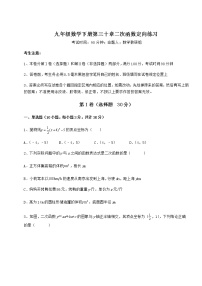 九年级下册第30章   二次函数综合与测试优秀课堂检测