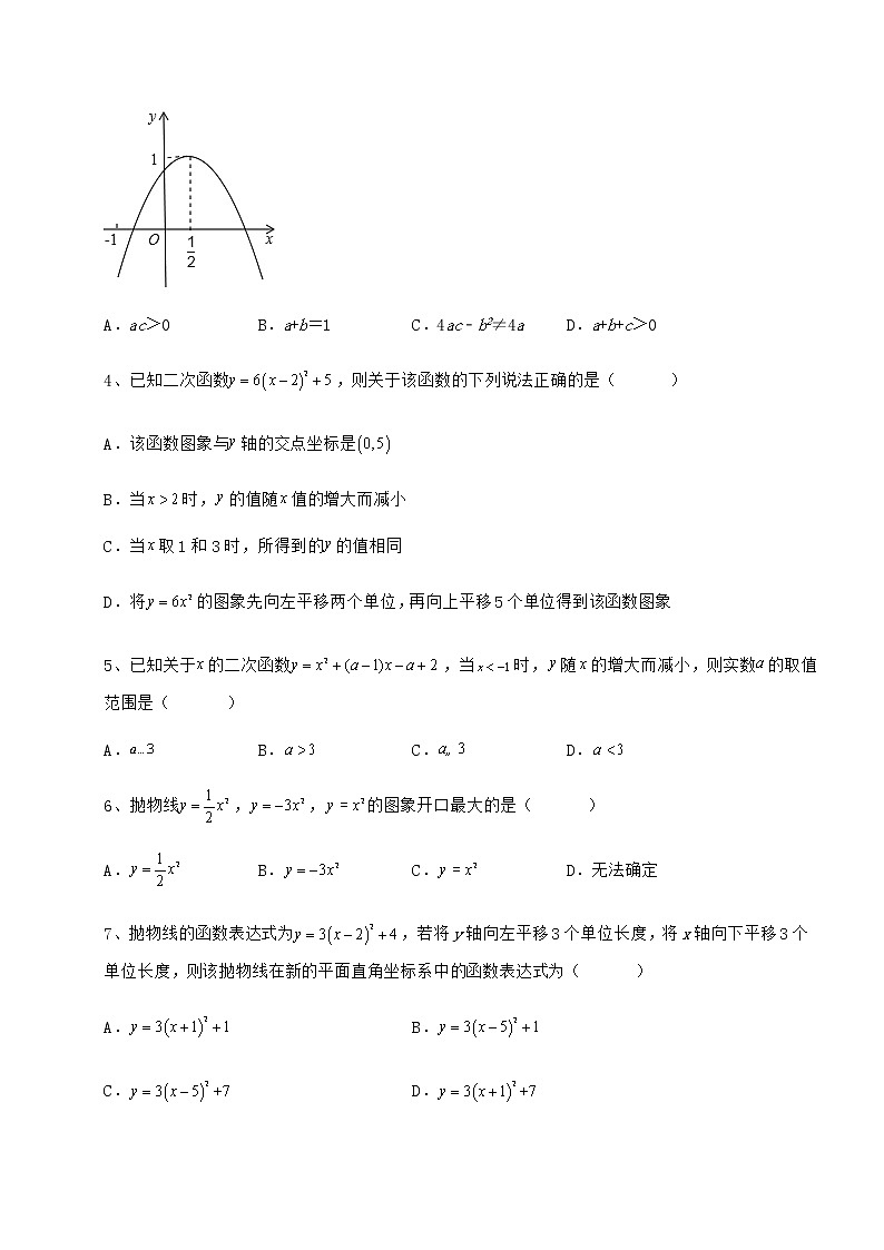 2021-2022学年度强化训练冀教版九年级数学下册第三十章二次函数定向练习练习题第2页
