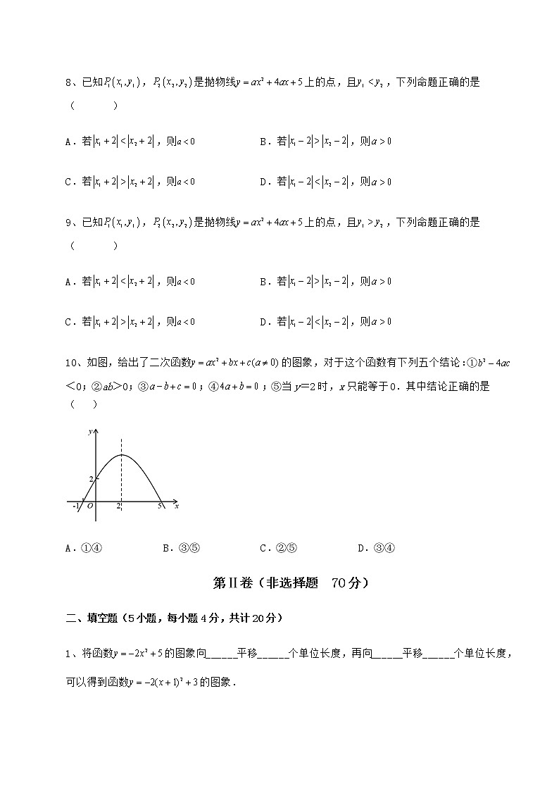 2021-2022学年度强化训练冀教版九年级数学下册第三十章二次函数定向练习练习题第3页