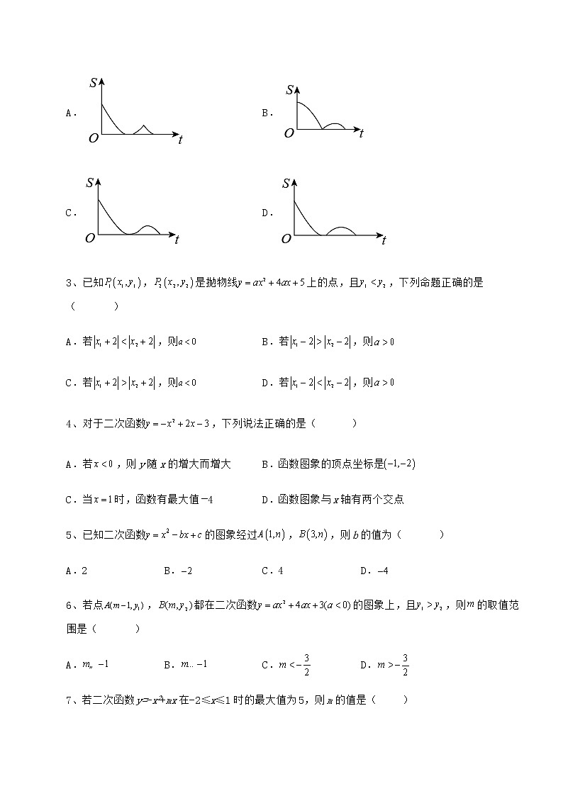 2021-2022学年度冀教版九年级数学下册第三十章二次函数同步测试试卷（含答案详解）第2页