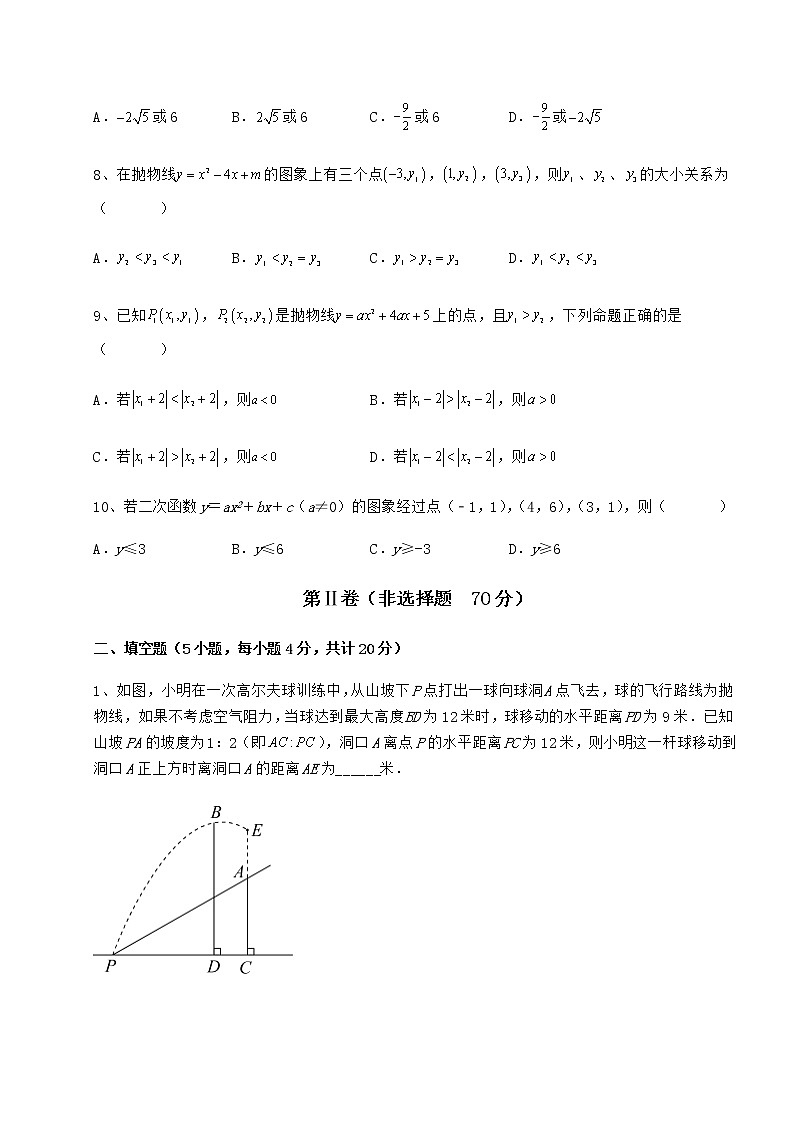 2021-2022学年度冀教版九年级数学下册第三十章二次函数同步测试试卷（含答案详解）第3页