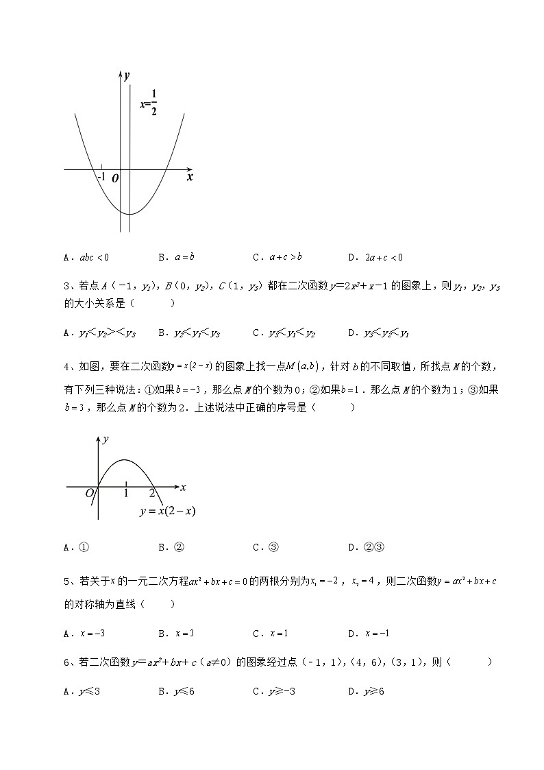 2021-2022学年度强化训练冀教版九年级数学下册第三十章二次函数达标测试练习题（无超纲）第2页