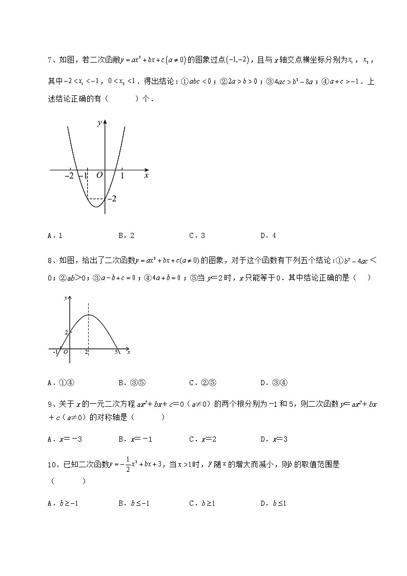 2021-2022学年度强化训练冀教版九年级数学下册第三十章二次函数达标测试练习题（无超纲）第3页