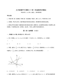 数学九年级下册第30章   二次函数综合与测试精品课后测评