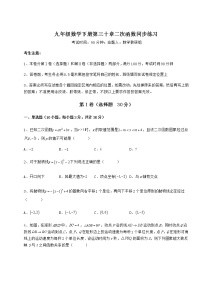 初中数学冀教版九年级下册第30章   二次函数综合与测试精品当堂检测题