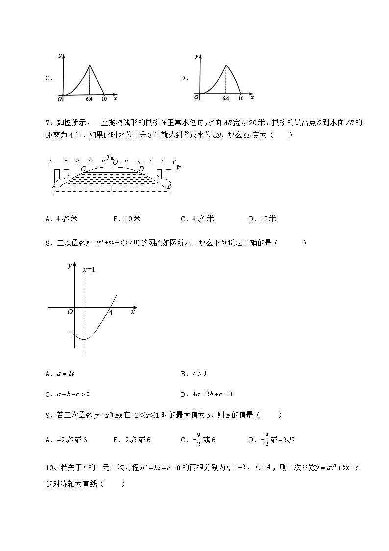2021-2022学年度强化训练冀教版九年级数学下册第三十章二次函数同步练习试题（含答案解析）第3页