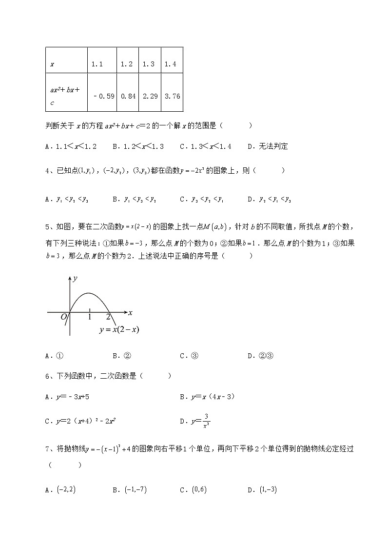 2021-2022学年度强化训练冀教版九年级数学下册第三十章二次函数同步训练试题（含详解）第2页