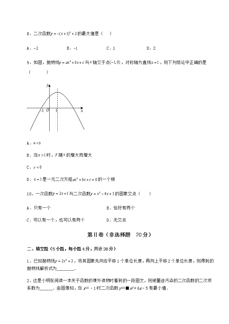 2021-2022学年度强化训练冀教版九年级数学下册第三十章二次函数同步训练试题（含详解）第3页