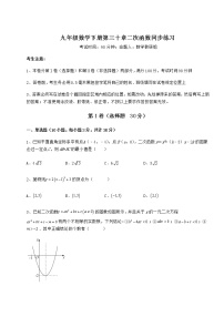 初中数学冀教版九年级下册第30章   二次函数综合与测试优秀练习题