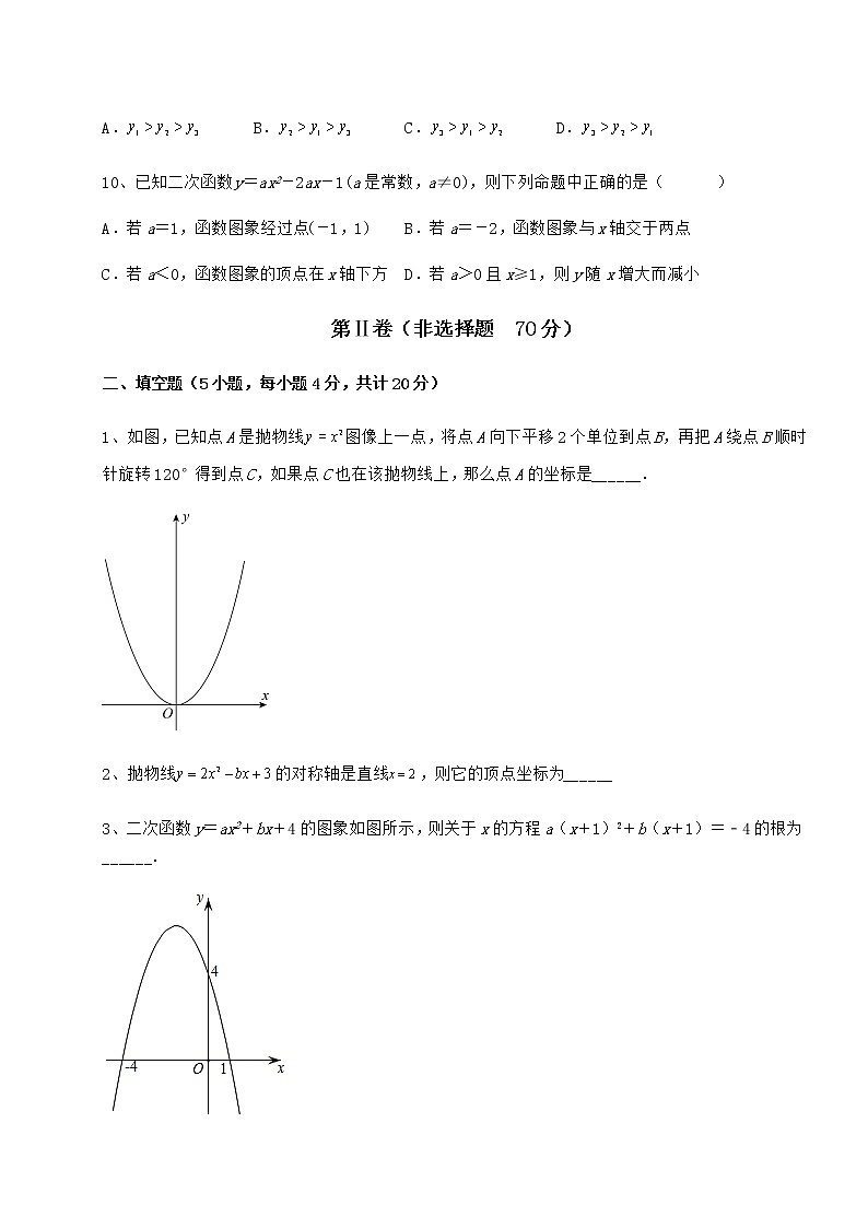 2021-2022学年度强化训练冀教版九年级数学下册第三十章二次函数定向测试试卷（含答案解析）第3页