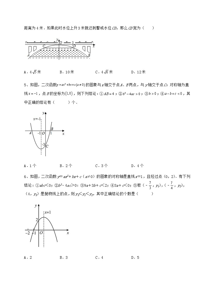 2021-2022学年基础强化冀教版九年级数学下册第三十章二次函数综合测评练习题（含详解）第2页