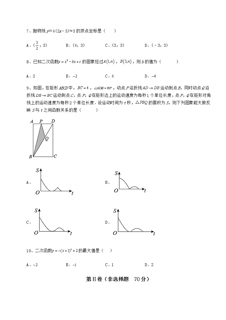 2021-2022学年基础强化冀教版九年级数学下册第三十章二次函数综合测评练习题（含详解）第3页