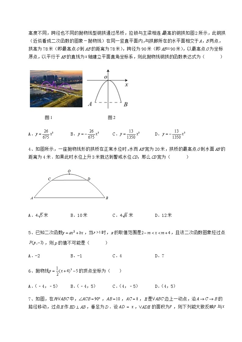 2021-2022学年度冀教版九年级数学下册第三十章二次函数章节测评试卷（含答案详解）第2页