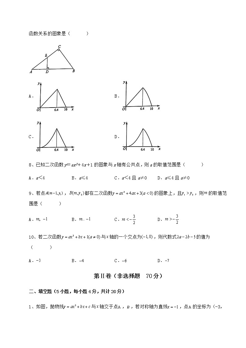 2021-2022学年度冀教版九年级数学下册第三十章二次函数章节测评试卷（含答案详解）第3页