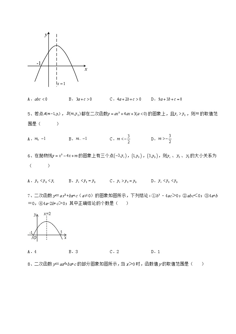 2021-2022学年基础强化冀教版九年级数学下册第三十章二次函数必考点解析试题（含详解）第2页