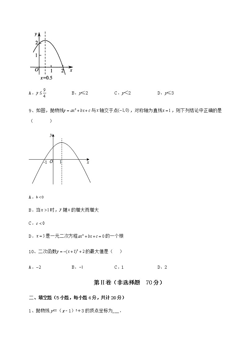 2021-2022学年基础强化冀教版九年级数学下册第三十章二次函数必考点解析试题（含详解）第3页