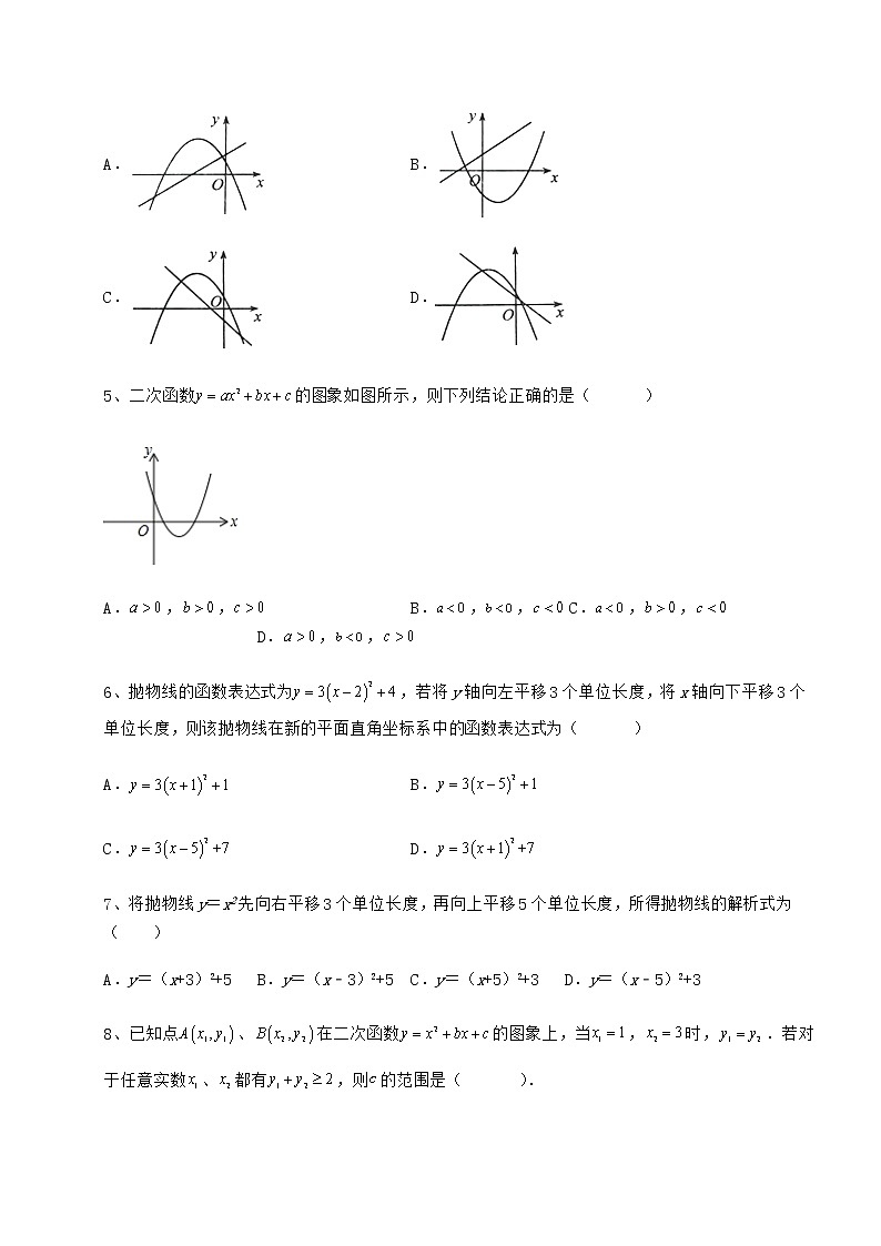 2021-2022学年基础强化冀教版九年级数学下册第三十章二次函数定向测评试题（含解析）第2页