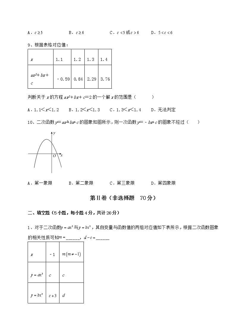 2021-2022学年基础强化冀教版九年级数学下册第三十章二次函数定向测评试题（含解析）第3页