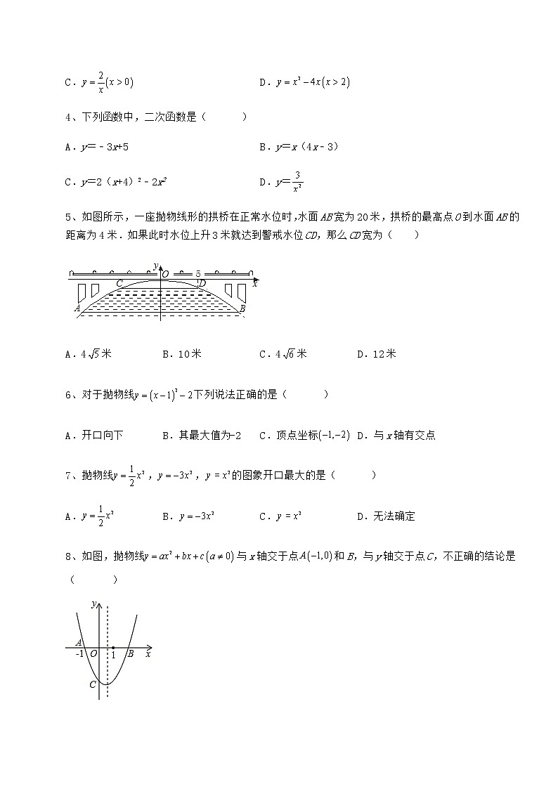 2021-2022学年基础强化冀教版九年级数学下册第三十章二次函数综合练习试题（含详细解析）第2页