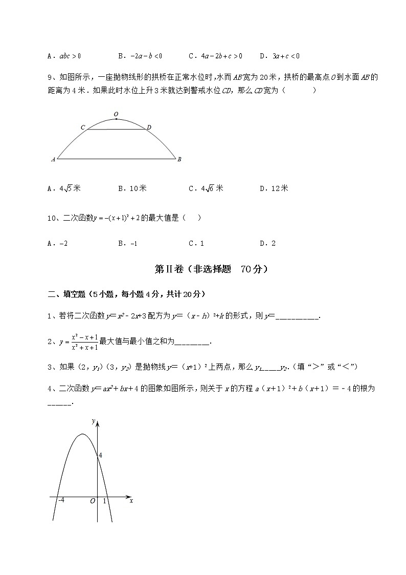 2021-2022学年基础强化冀教版九年级数学下册第三十章二次函数综合练习试题（含详细解析）第3页