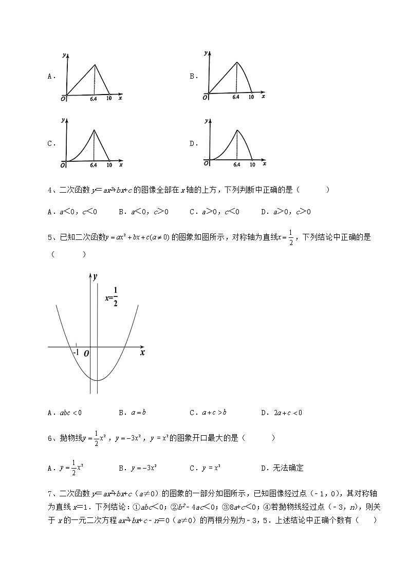 2021-2022学年度强化训练冀教版九年级数学下册第三十章二次函数专项训练试题（含答案解析）第2页