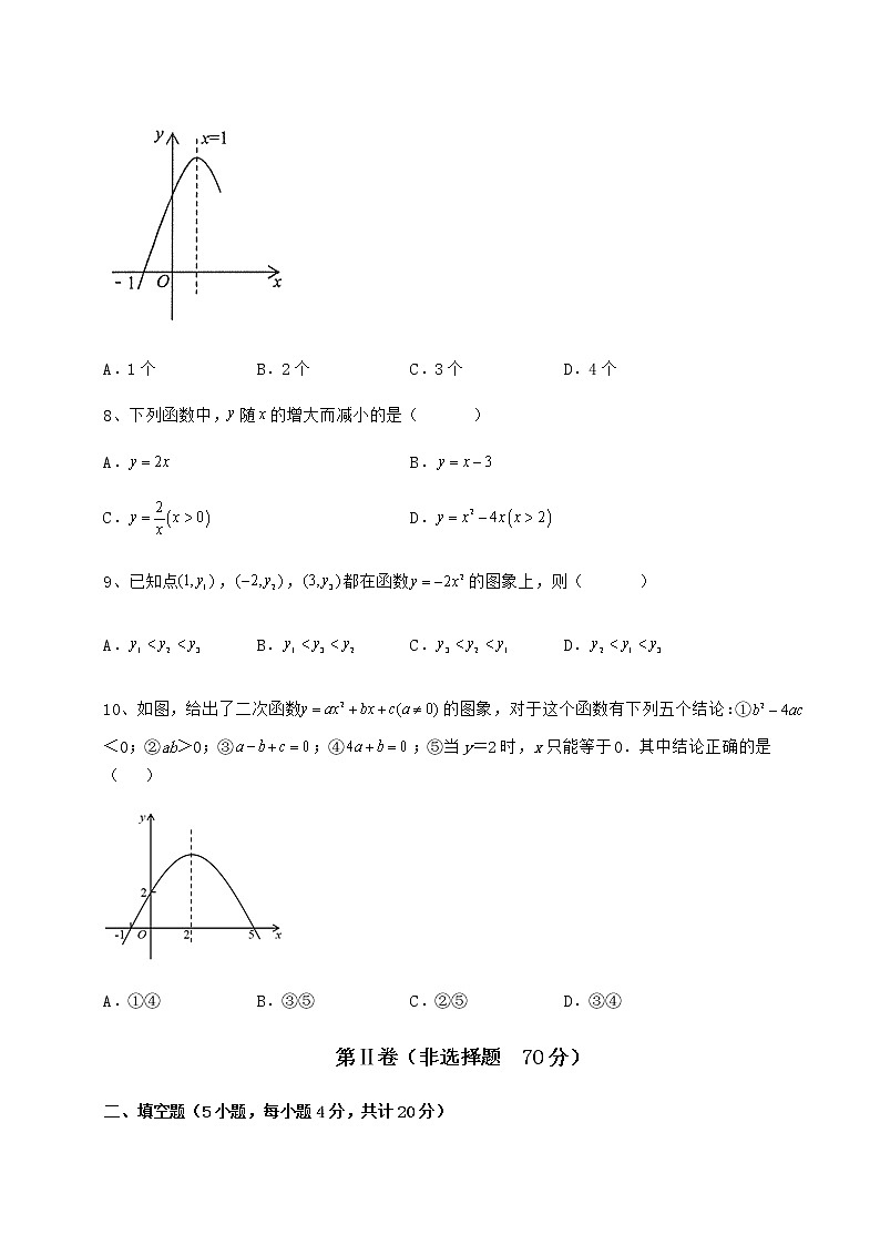2021-2022学年度强化训练冀教版九年级数学下册第三十章二次函数专项训练试题（含答案解析）第3页