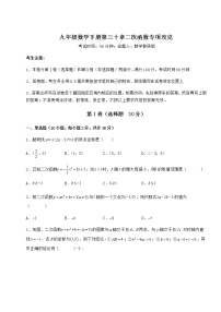 数学九年级下册第30章   二次函数综合与测试精品练习