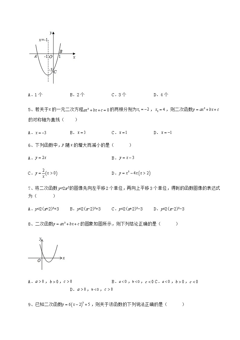2021-2022学年度强化训练冀教版九年级数学下册第三十章二次函数专项攻克试卷（无超纲带解析）02