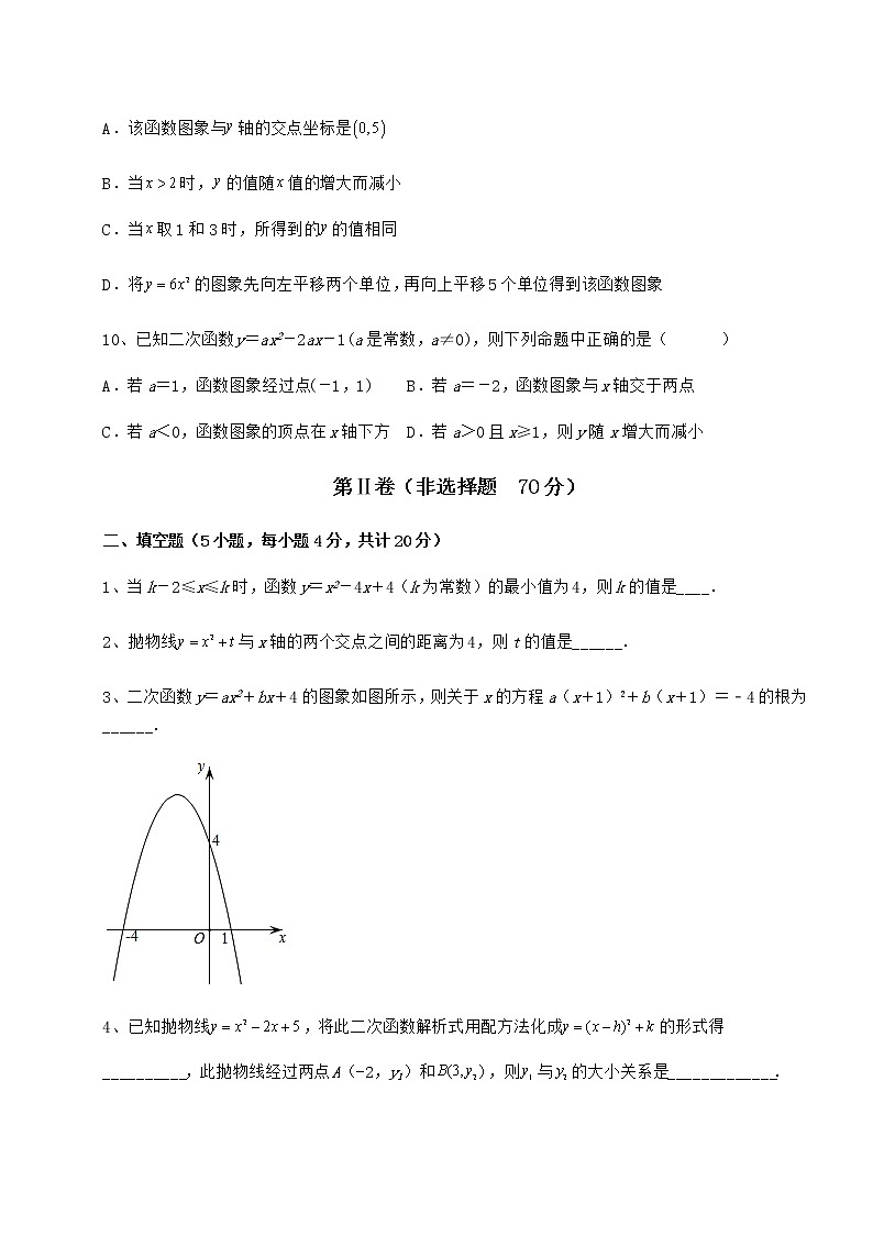 2021-2022学年度强化训练冀教版九年级数学下册第三十章二次函数专项攻克试卷（无超纲带解析）03