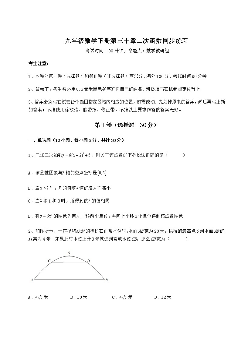 2021-2022学年度强化训练冀教版九年级数学下册第三十章二次函数同步练习试题（无超纲）第1页