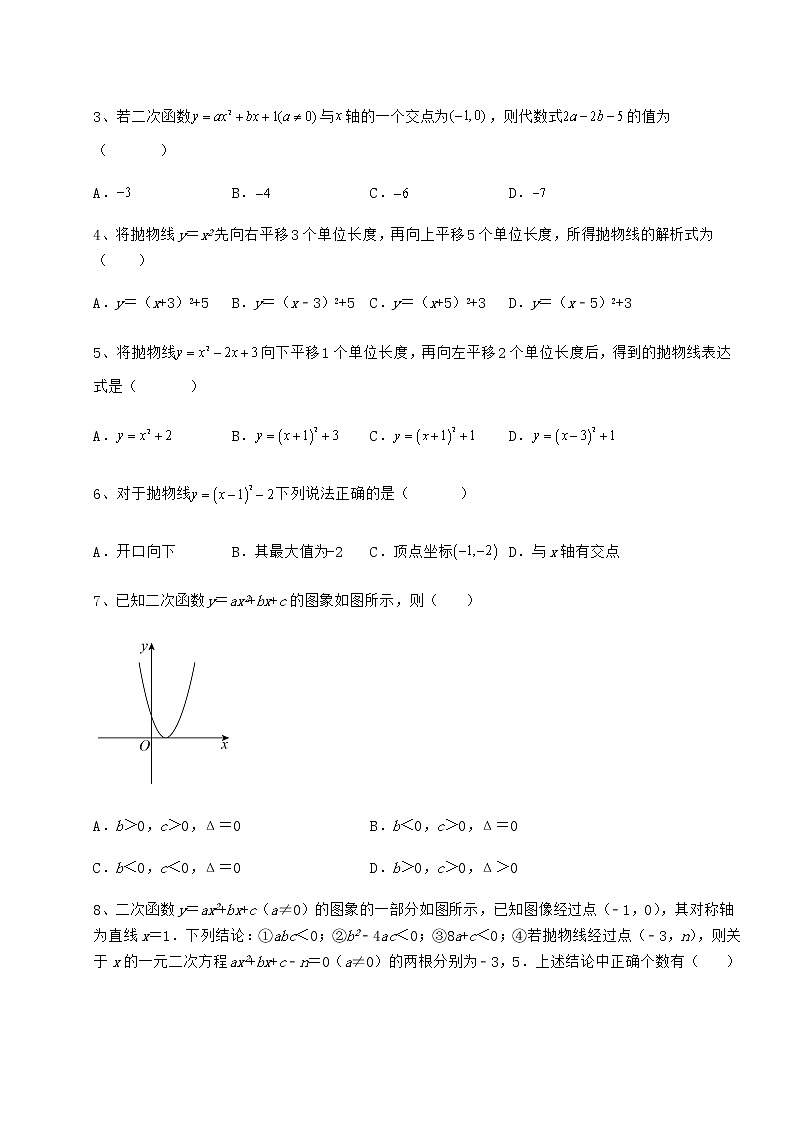 2021-2022学年度强化训练冀教版九年级数学下册第三十章二次函数同步练习试题（无超纲）第2页