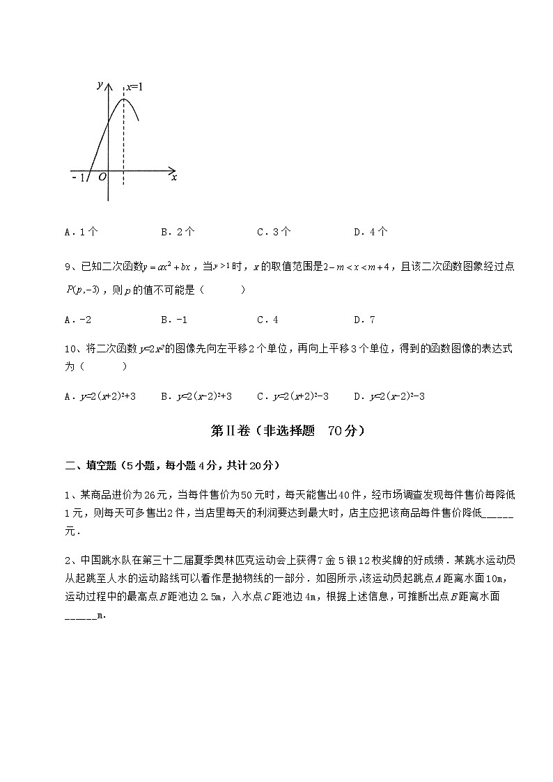 2021-2022学年度强化训练冀教版九年级数学下册第三十章二次函数同步练习试题（无超纲）第3页