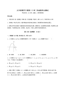 冀教版九年级下册第30章   二次函数综合与测试精品单元测试精练