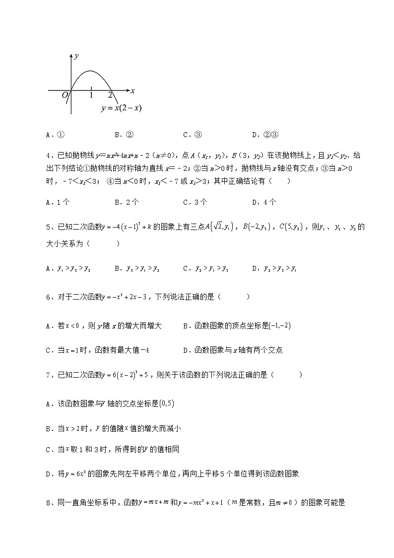 2021-2022学年冀教版九年级数学下册第三十章二次函数单元测试练习题（精选）第2页