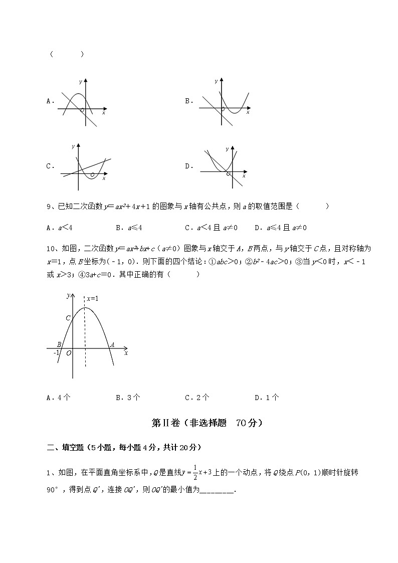 2021-2022学年冀教版九年级数学下册第三十章二次函数单元测试练习题（精选）第3页