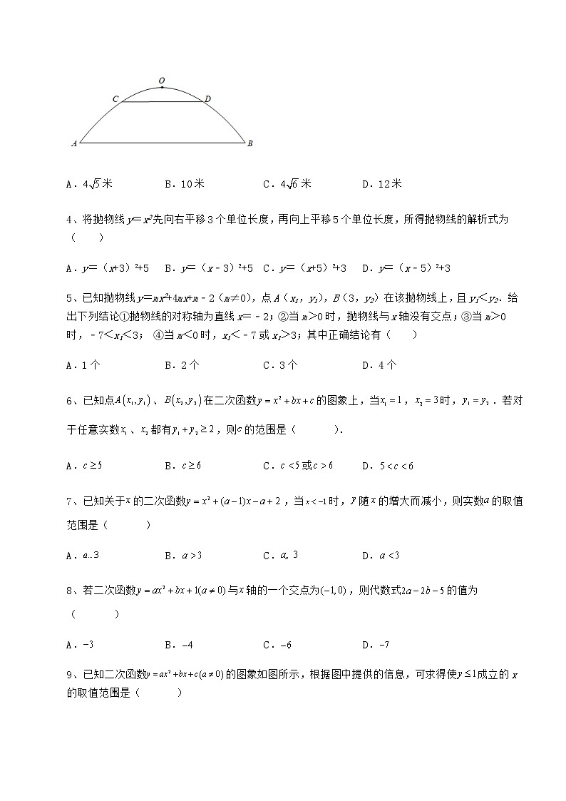 2021-2022学年冀教版九年级数学下册第三十章二次函数达标测试试题（精选）第2页