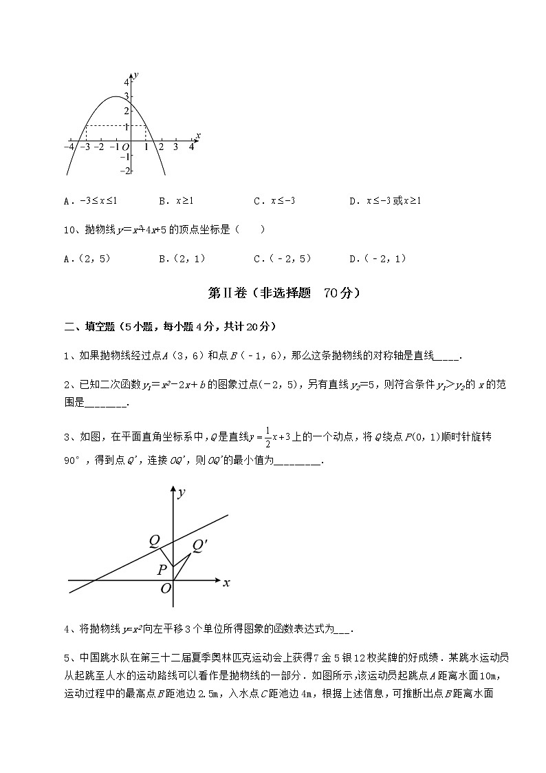 2021-2022学年冀教版九年级数学下册第三十章二次函数达标测试试题（精选）第3页